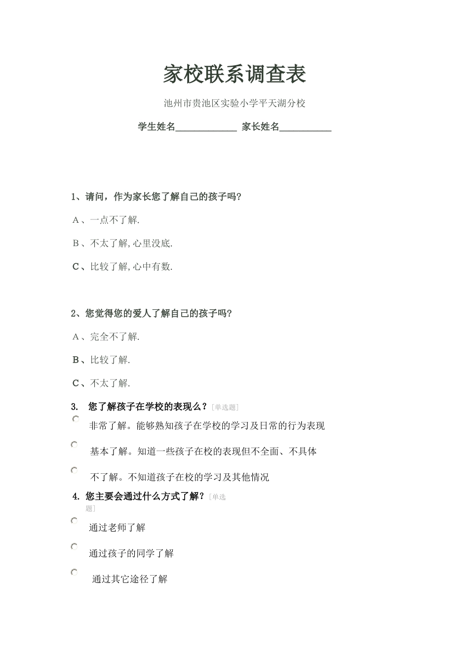 问卷调查 (6)_第1页