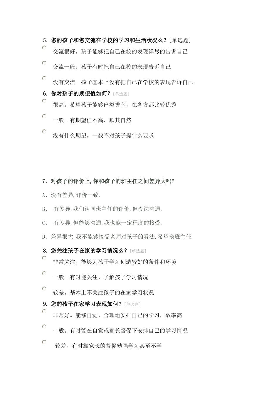 问卷调查 (6)_第2页