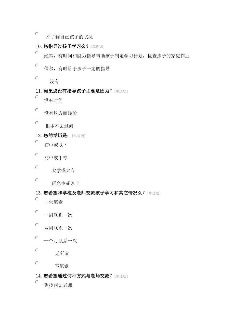 问卷调查 (6)_第3页