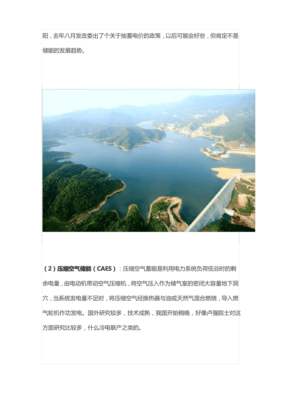 史上最全储能系统梳理_第2页