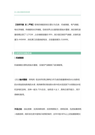史上最全储能系统梳理