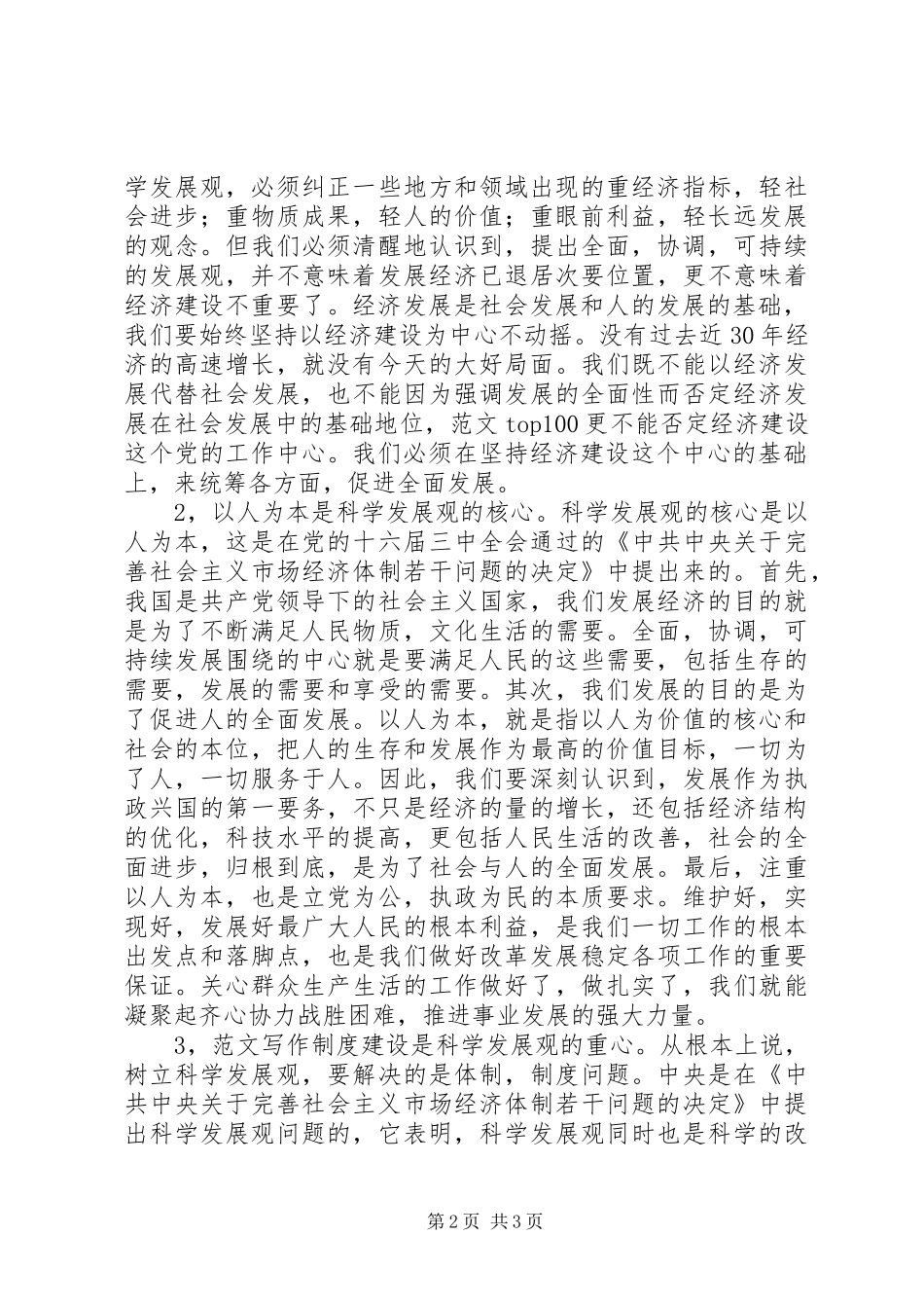 优秀范文：学习党的十七大精神心得体会1_第2页