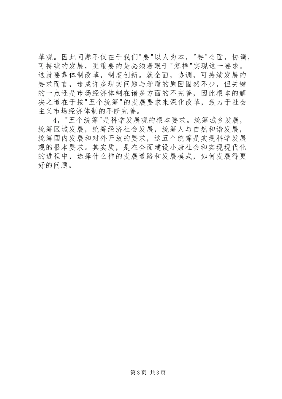 优秀范文：学习党的十七大精神心得体会1_第3页