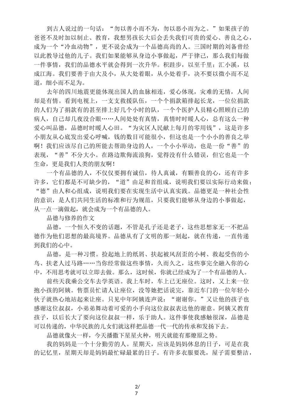 品德与修养的作文_第2页