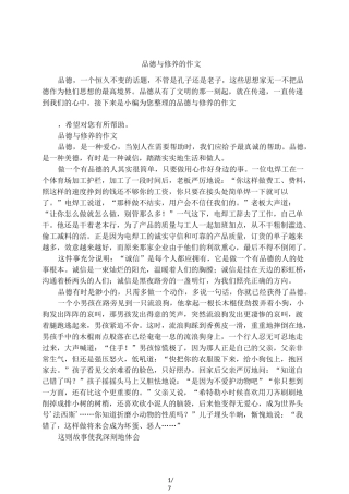 品德与修养的作文