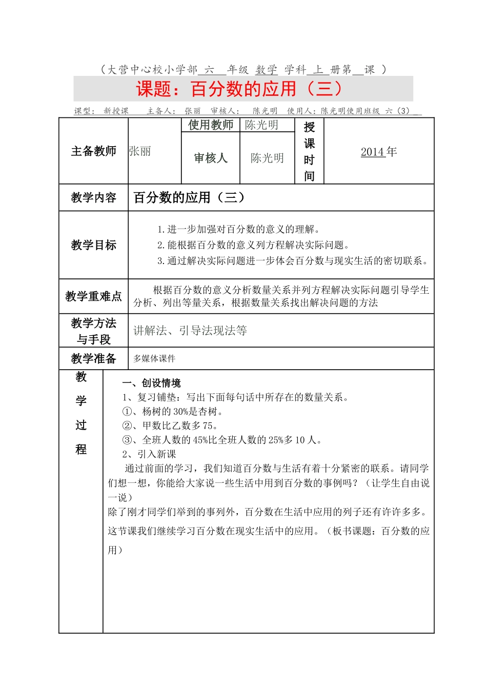 百分数的应用(三)_第1页