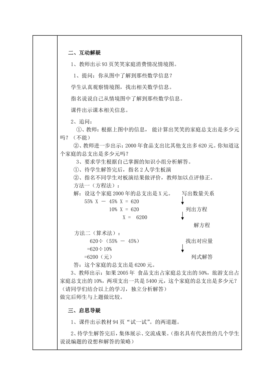 百分数的应用(三)_第2页