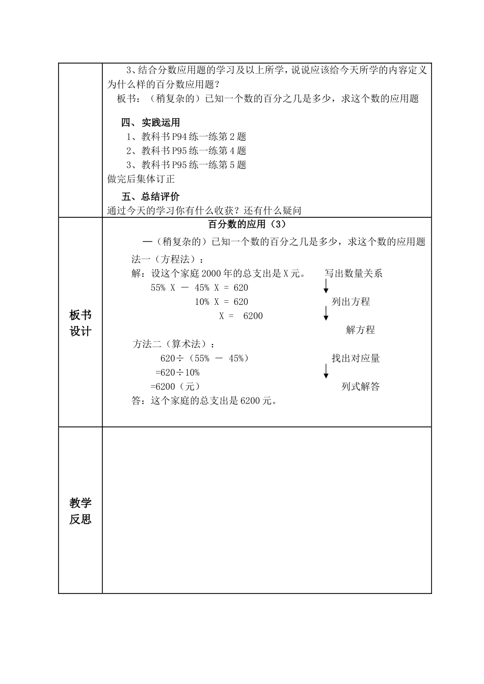 百分数的应用(三)_第3页