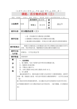 百分数的应用(三)