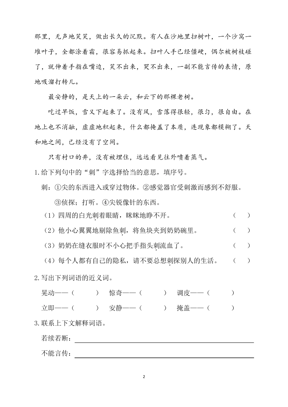 人教部编版2019-2020年六年级上册语文阅读训练一试题(含答案)_第2页