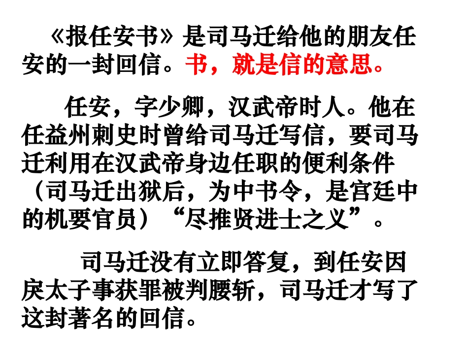 实上：报任安书_第2页