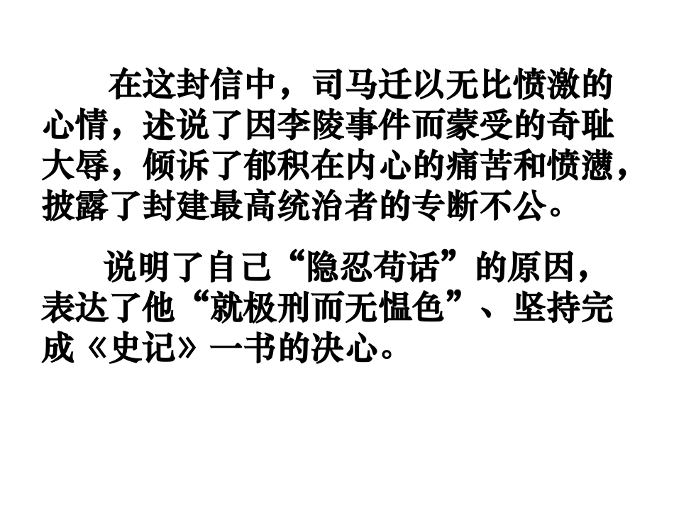 实上：报任安书_第3页