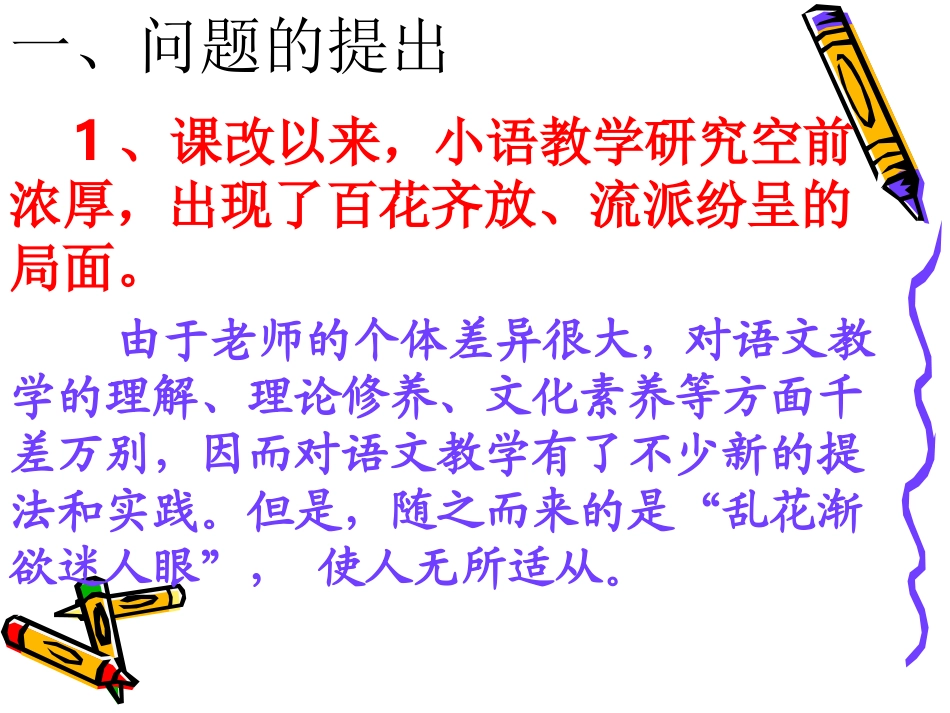 简简单单教语文_第2页