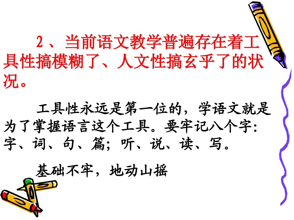 简简单单教语文_第3页