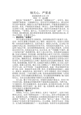 细关心，严要求