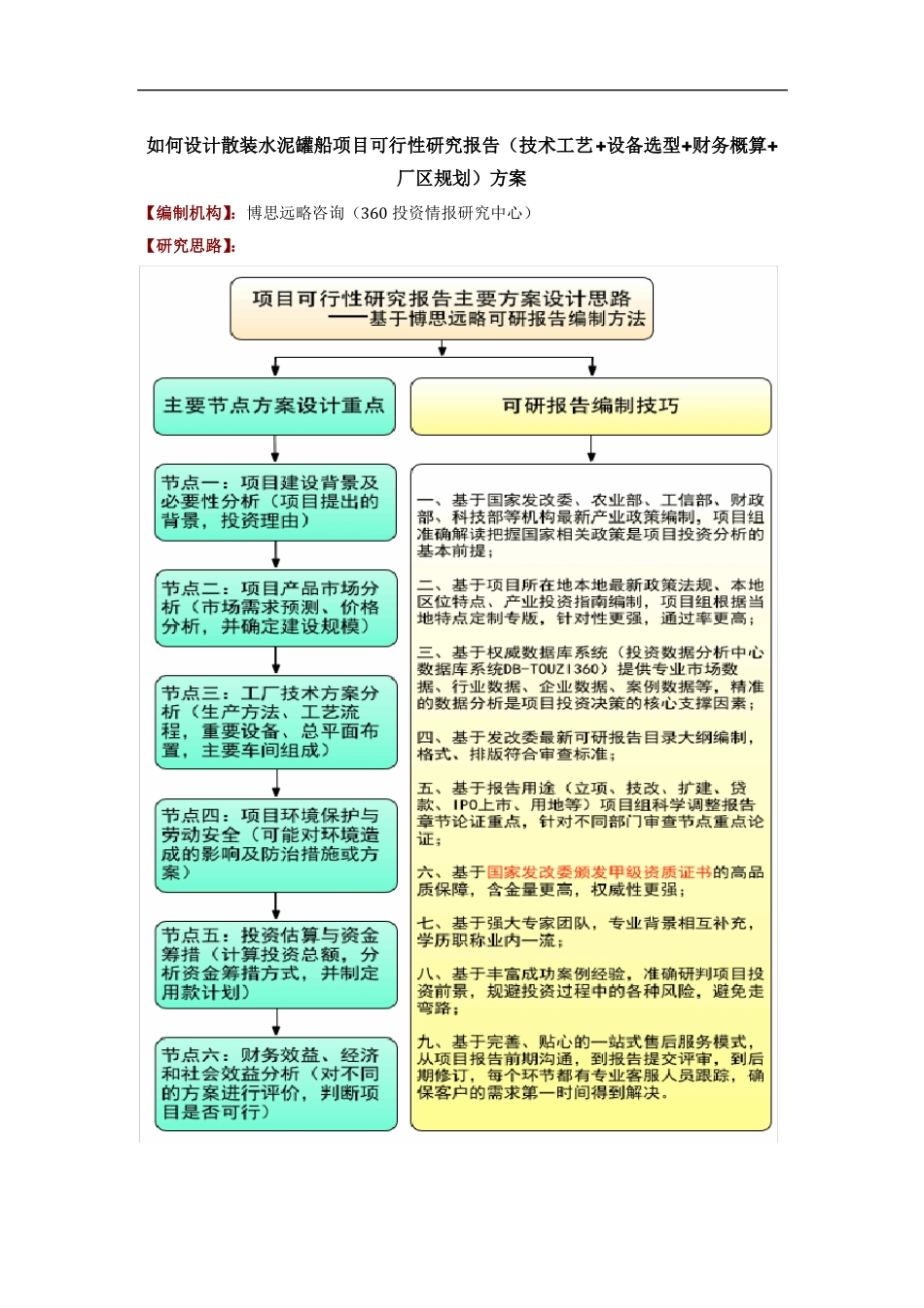 如何设计散装水泥罐船项目可行性研究报告(技术工艺+设备选型+财务概算+厂区规划)方案_第1页