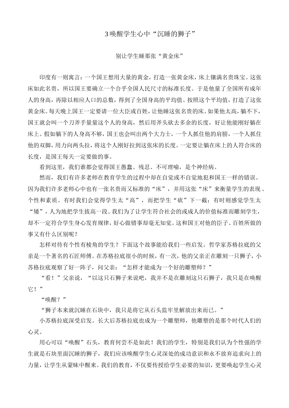 唤醒学生心中沉睡的狮子_第1页