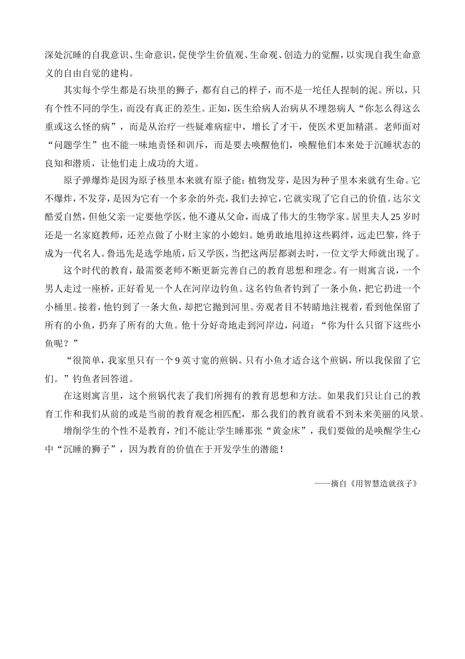 唤醒学生心中沉睡的狮子_第2页