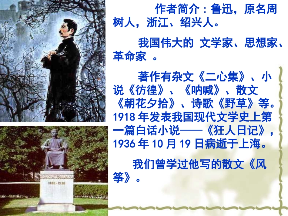 从百草园到三味书屋--赵海荣_第2页