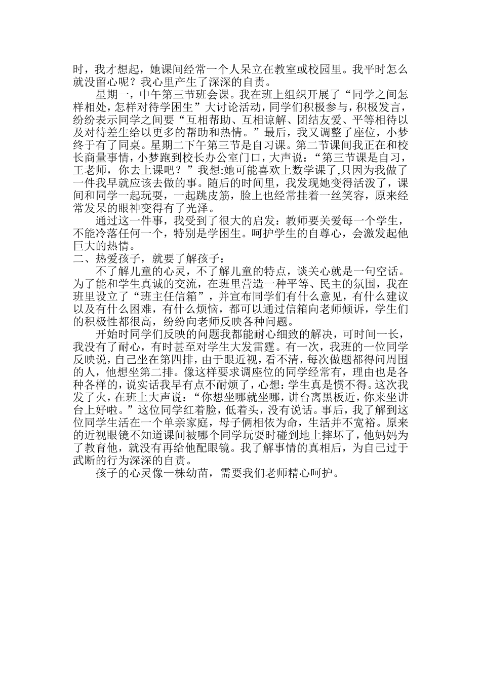 呵护学生的心灵_第2页