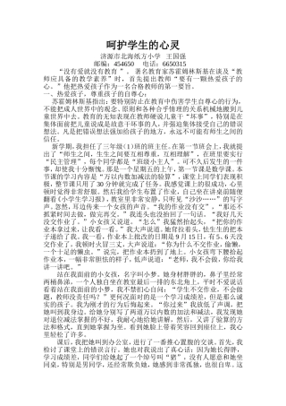 呵护学生的心灵