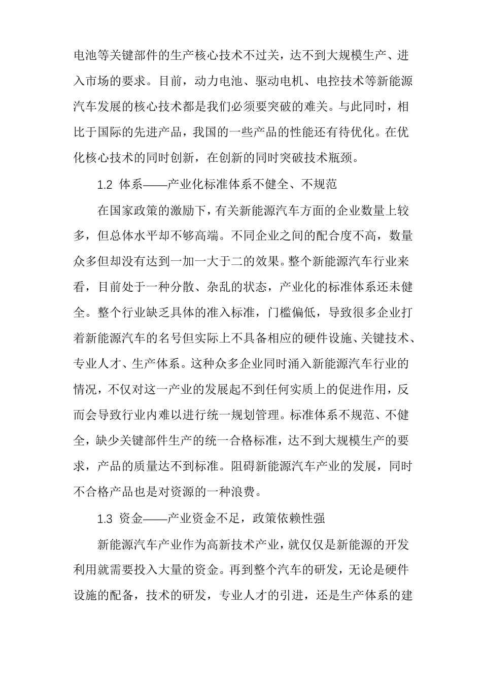 我国新能源汽车产业发展现状与对策_第2页