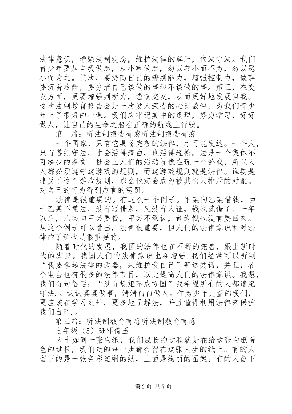 听法制报告有感_第2页