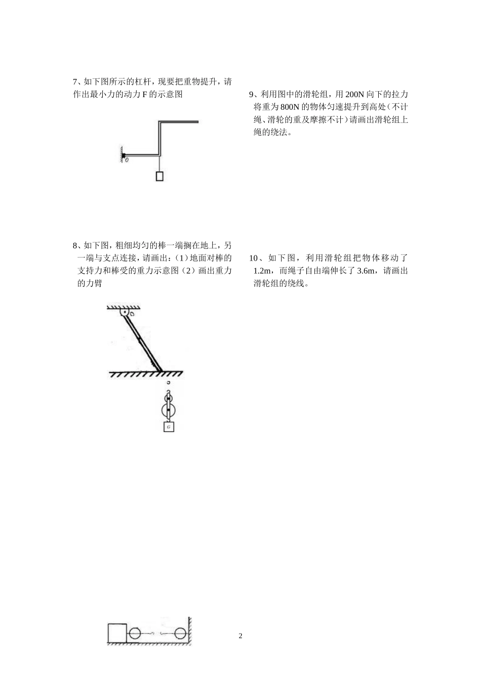 《简单机械》作图题_第2页