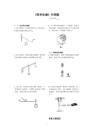 《简单机械》作图题