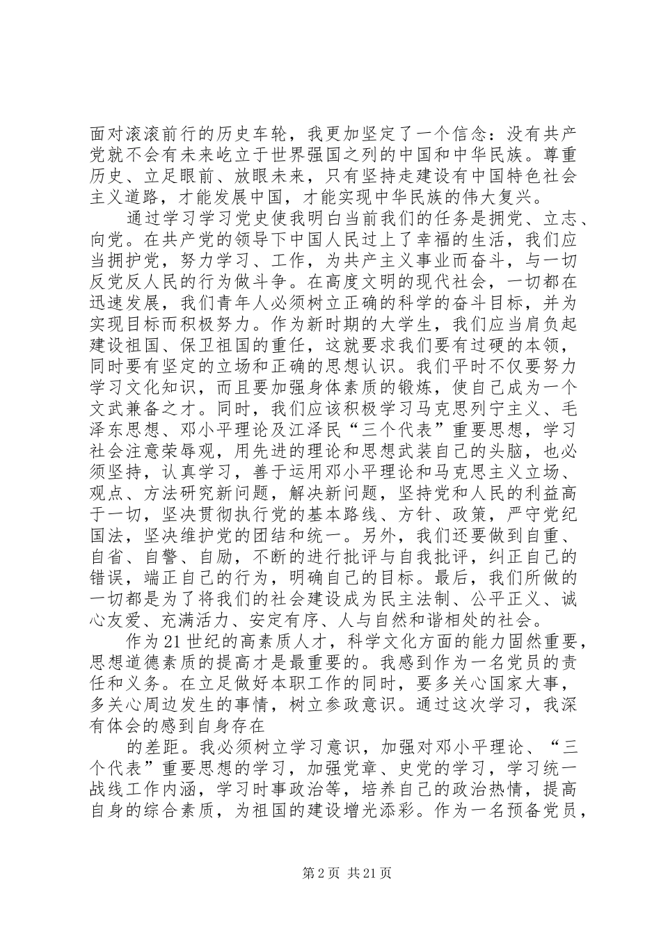 《党史》心得体会_第2页