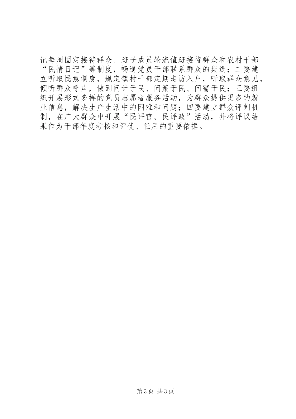 廉政准则学习体会张革平_第3页