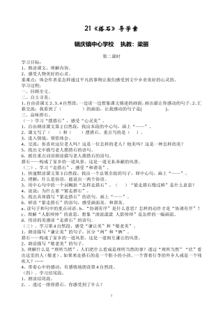 《搭石》导学案及当堂检测