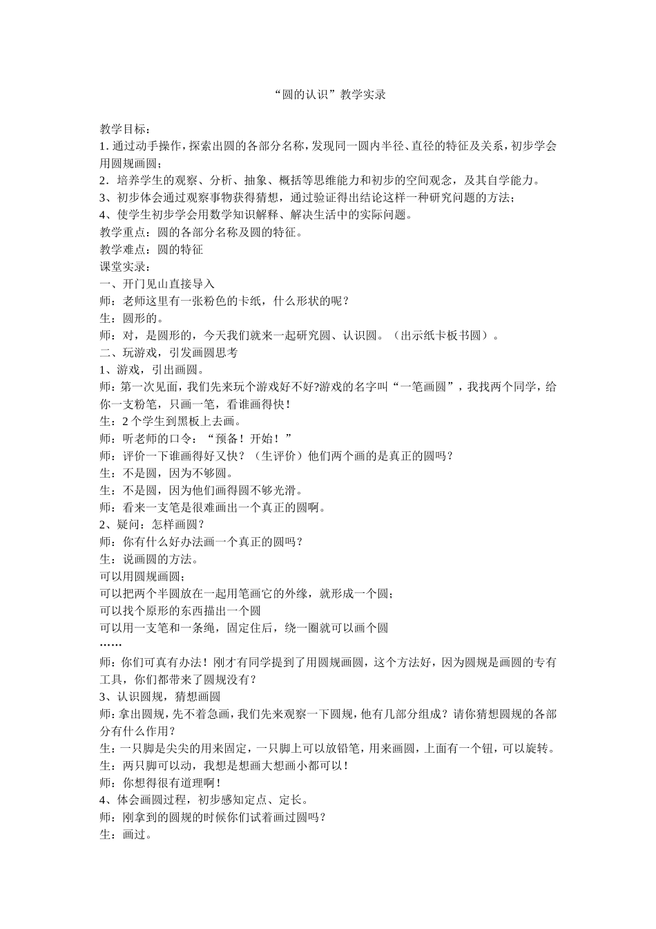 圆的认识教学实录_第1页