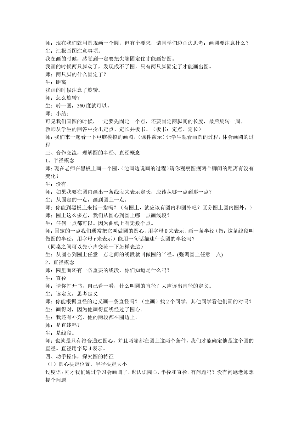 圆的认识教学实录_第2页