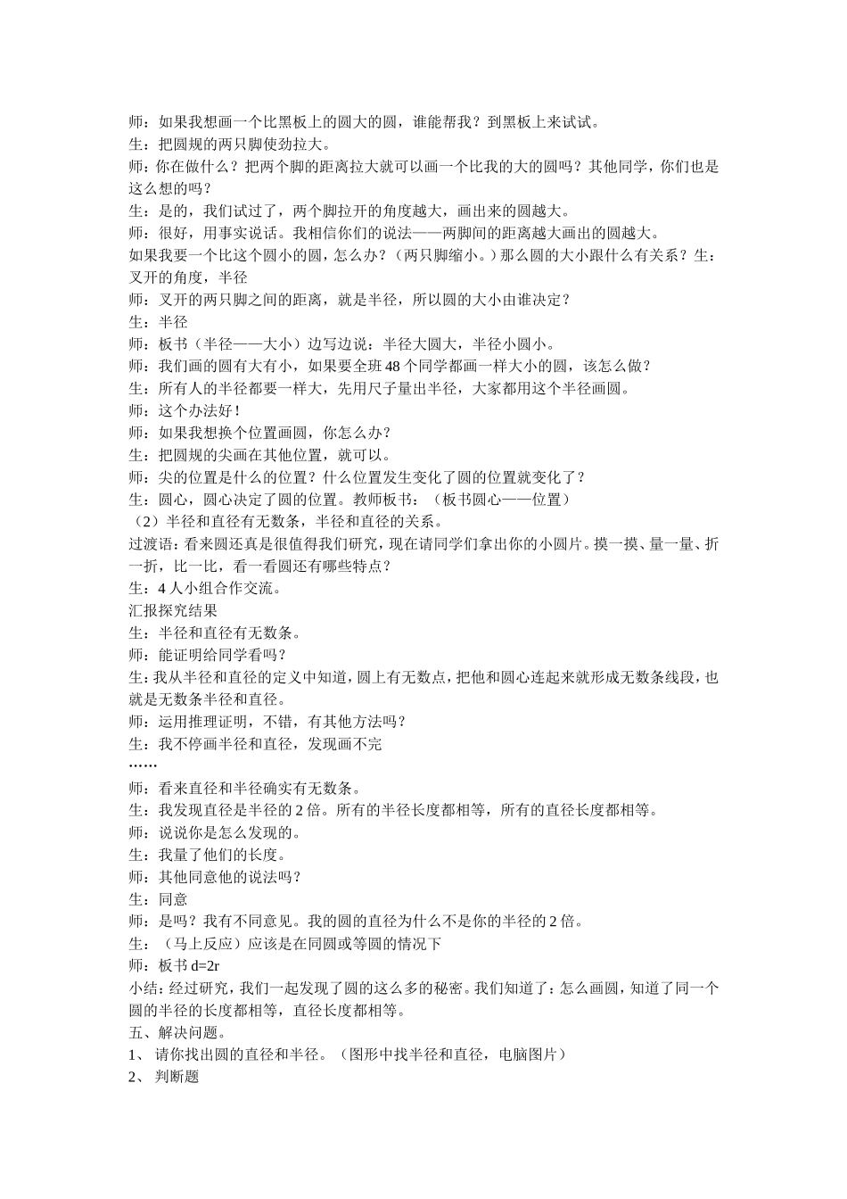 圆的认识教学实录_第3页