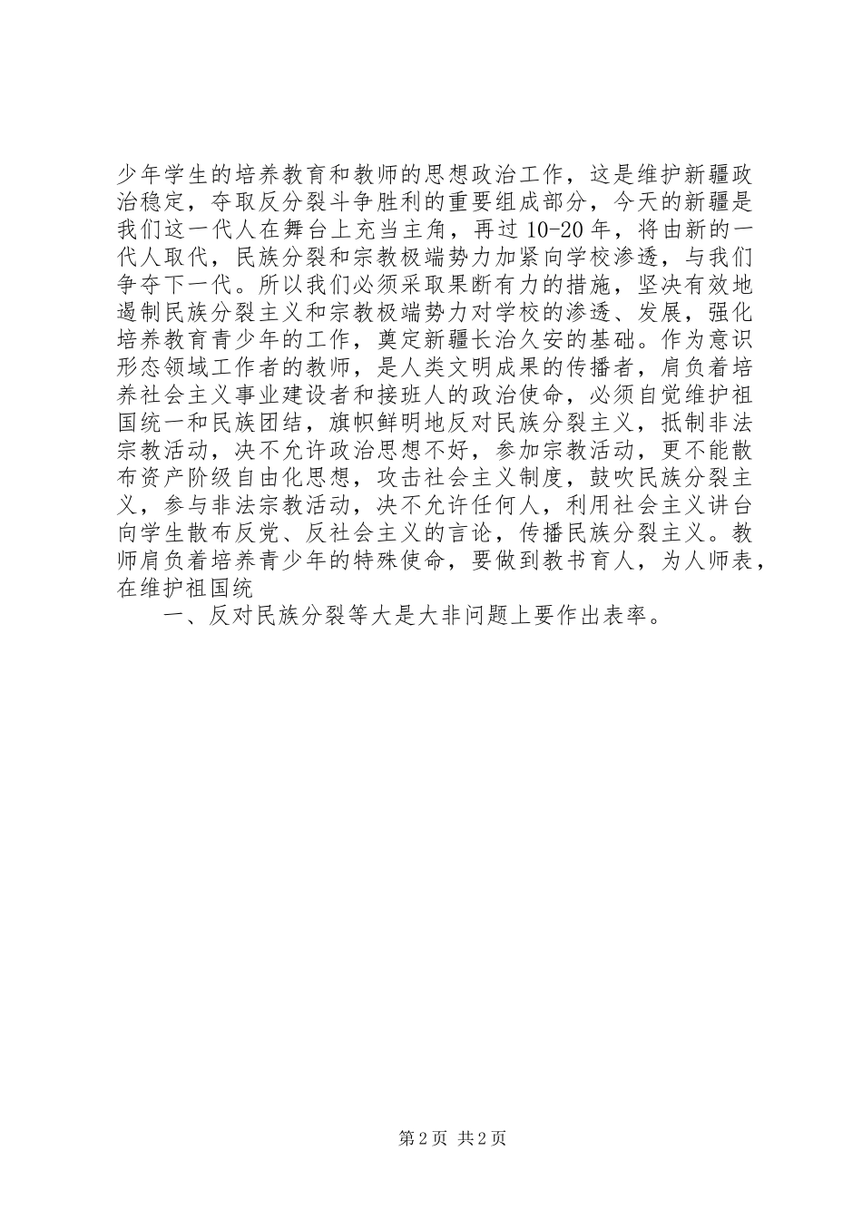 一反两讲心得体会_第2页