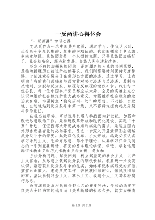 一反两讲心得体会