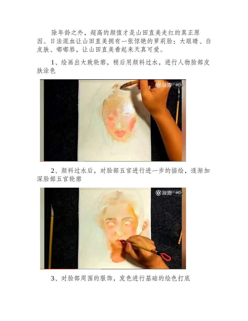 人物山田直美的绘画教程水彩画教程4_第2页