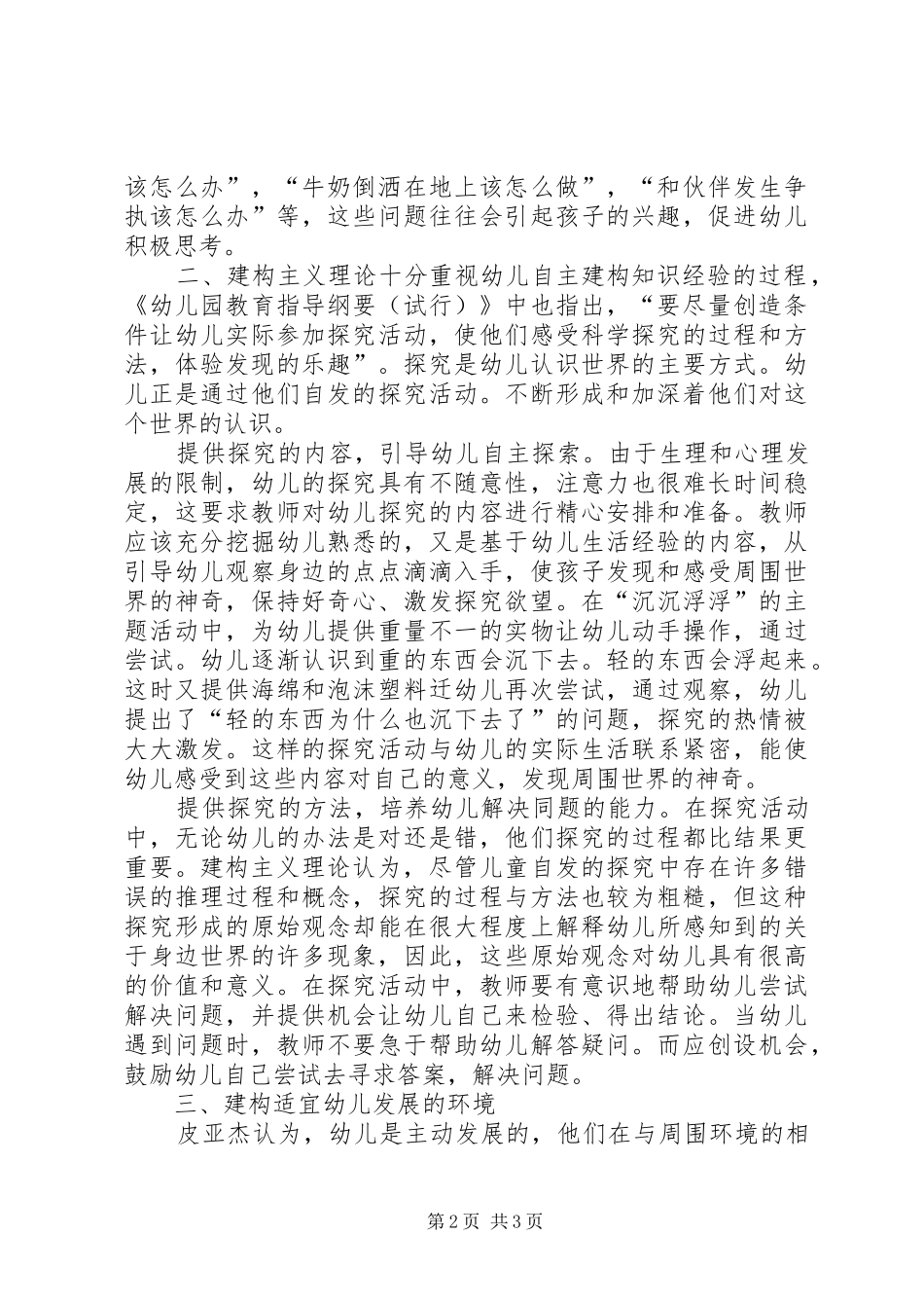 皮亚杰建构主义学习心得_第2页