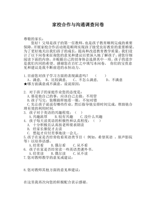 家校合作与沟通调查问卷