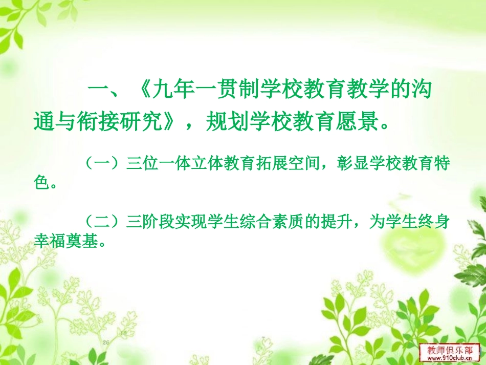 以课题为载体推动学校健康发展（PPT）_第2页