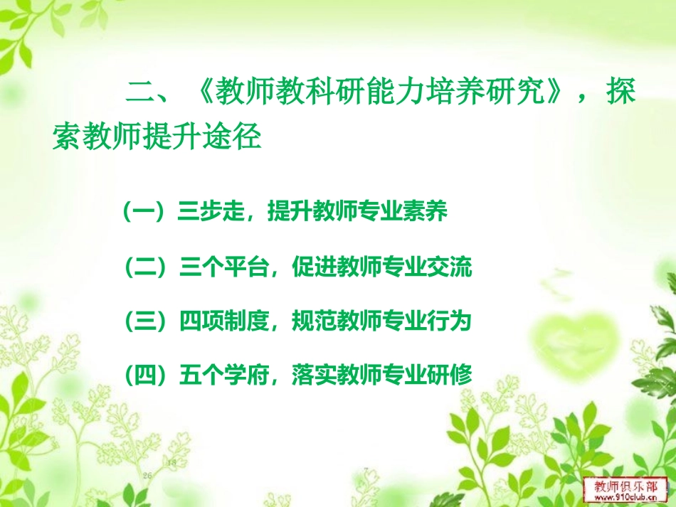 以课题为载体推动学校健康发展（PPT）_第3页