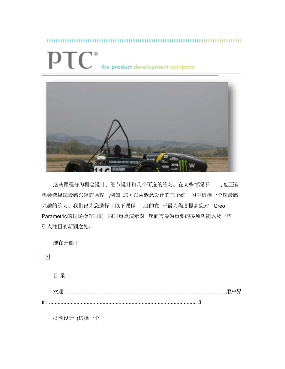 PTCCreo快速入门教程概要_第2页