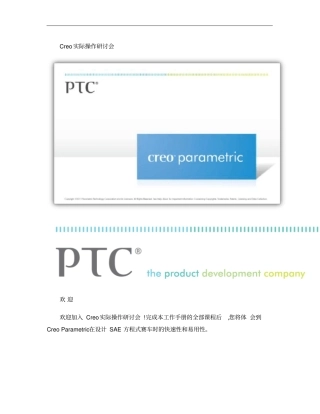 PTCCreo快速入门教程概要