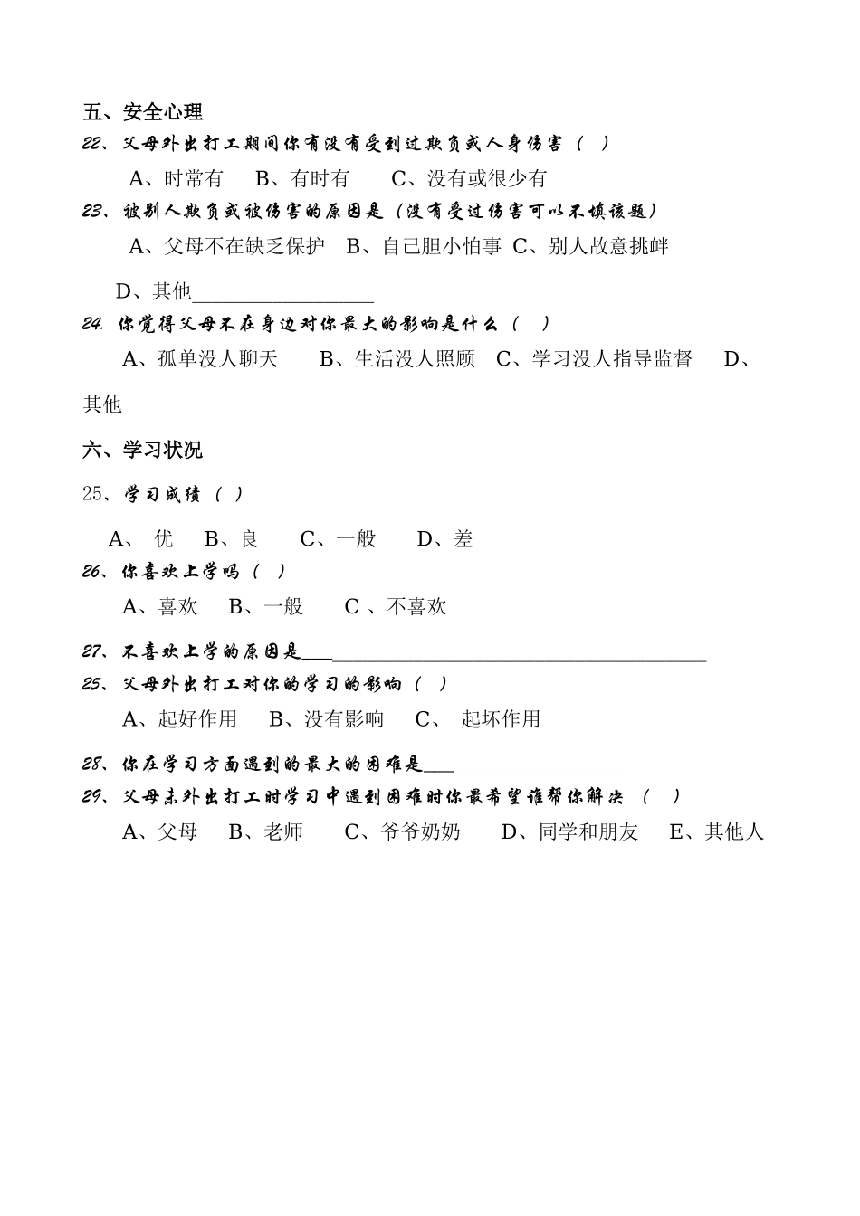 留守儿童心理问卷（改）_第3页