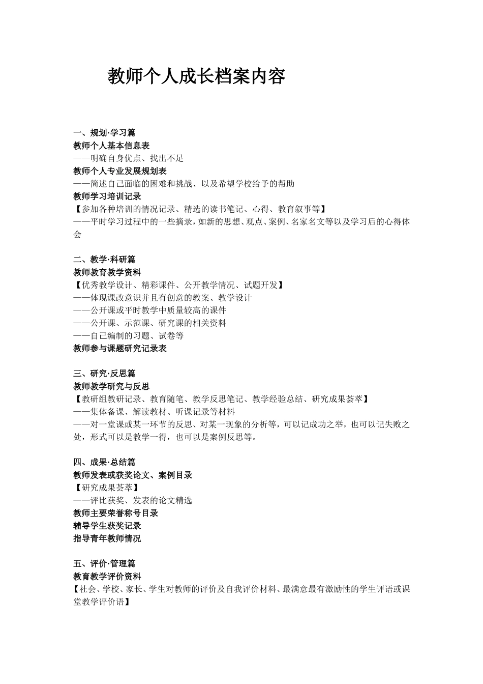 教师个人成长档案内容 (2)_第1页