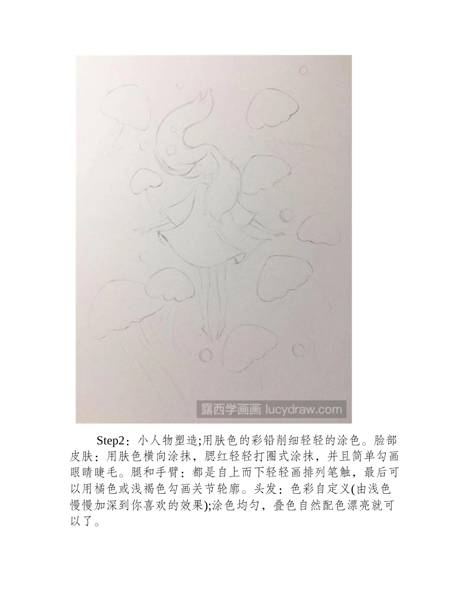 水母精灵彩铅画教程彩铅画教程_第2页