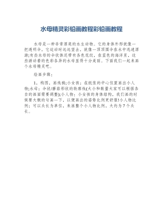 水母精灵彩铅画教程彩铅画教程