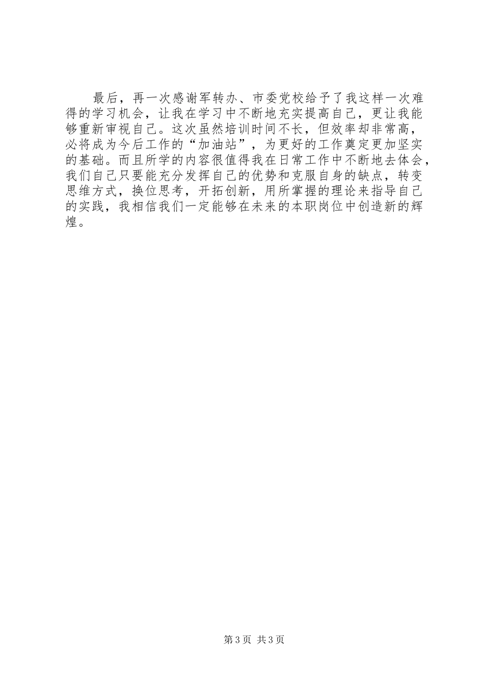 军转培训心得体会1_第3页