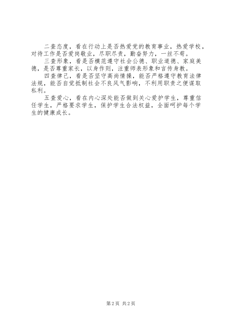 学习阮文发精神心得体会_第2页